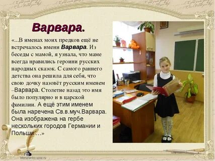 Как пишется имя варя