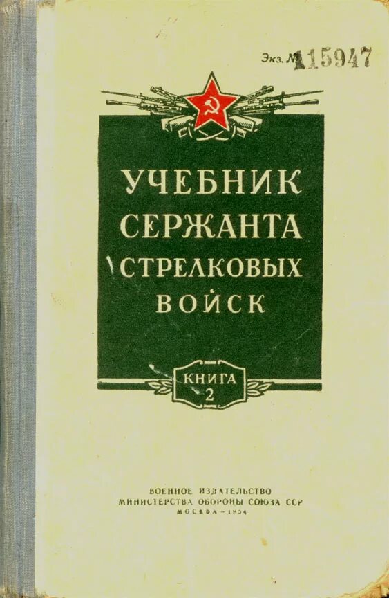 Пособие офицерам