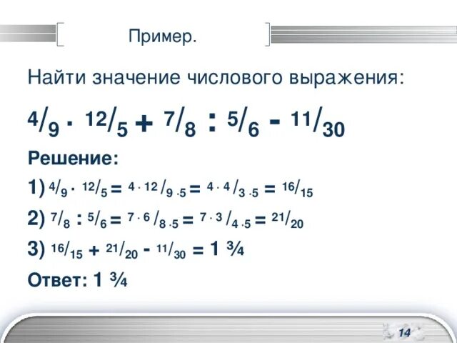 Найдите значение выражения 11 30 5 12. Примеры решить значение выражения. Нахождение значения числового выражения. Вычислить значение числового выражения. Найдите значение выражения 4.