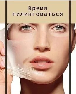 Время пилингов
