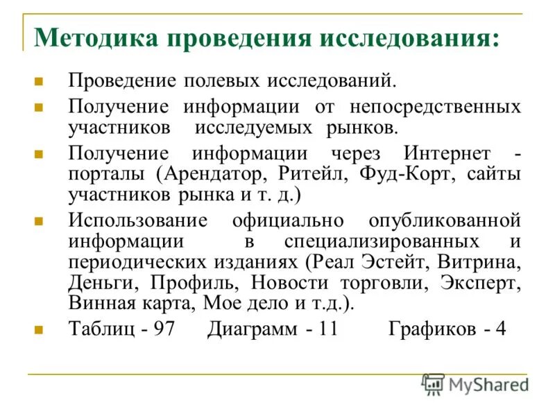 Анкеты для выявления потребностей потребителей. Предпринимательская идея и ее выбор. Как коммерческая информация. Законные способы получения коммерческой тайны. Получение рыночной информации.