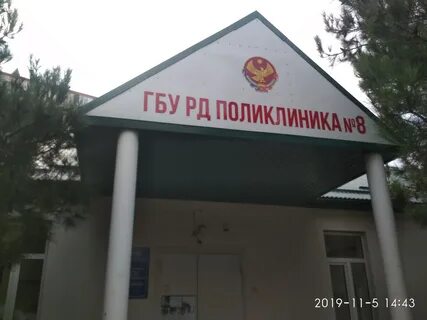 Поликлинику 3 махачкала номер