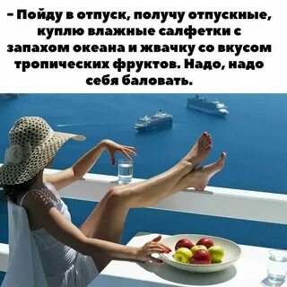 Отпуск отправляют с выходного дня