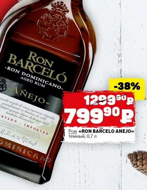 Barcelo ron dominicano 0.7. Ром ron barcelo anejo. barcelo ром 0.7. барсело аньехо ром 1л. ром темный &quot;ron barcelo&quot; anejo,.