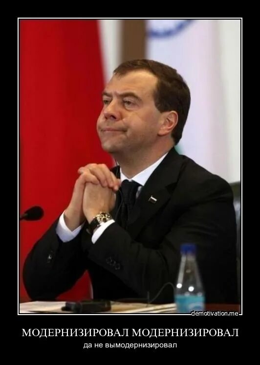 Включи новый айфончик. Медведев айфончик. Медведев идиот. Димка айфончик.