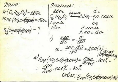 При молочнокислом брожении 160 г глюкозы