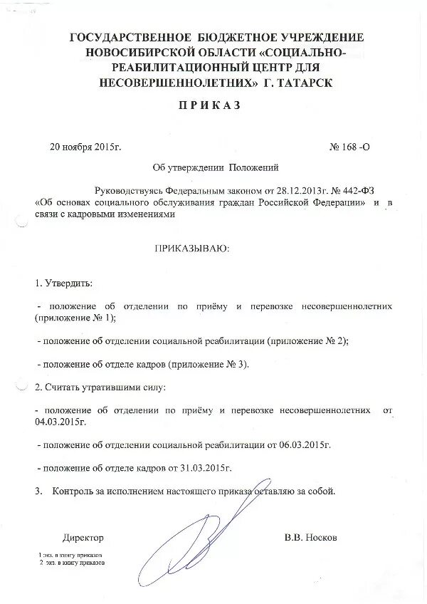 Положение о центре реабилитации. Ходатайство на совет профилактики. Положение о центре реабилитации. Задачи наркологии. Положение о центре реабилитации.