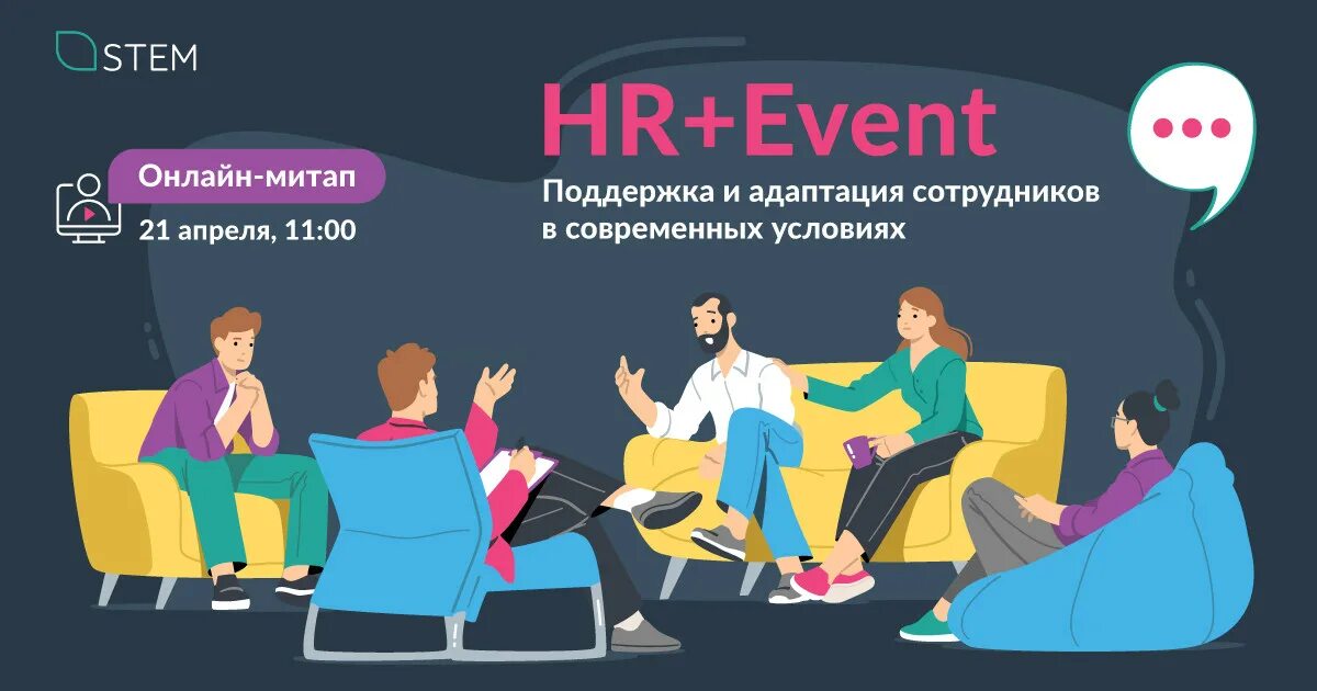 Hr event. Hr events. коммуникационное агентство стэм. hr ивенты.