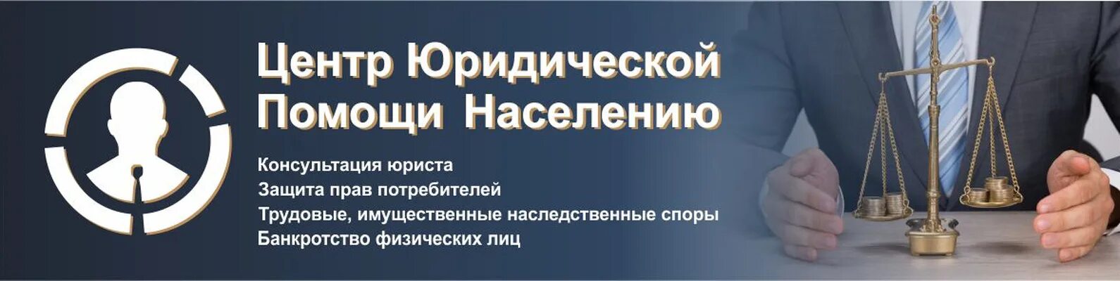 Центр правовой безопасности. Центр юридической помощи населению. Центр бесплатной юридической помощи. Центр правовой поддержки населения. Региональный правовой центр.