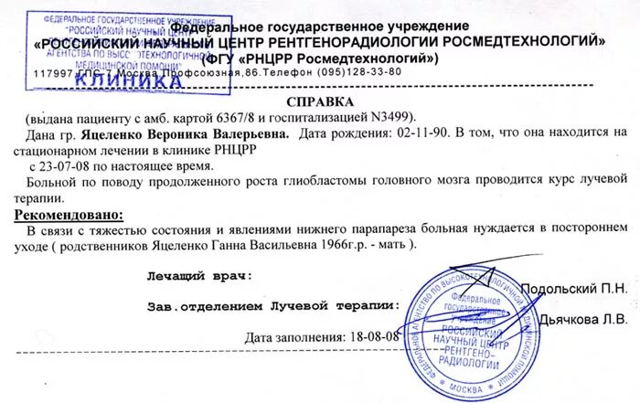 Данный документ подтверждает что. Справка об уходе за больным родственником образец. Справка о необходимости ухода за больным родственником. Как оформить справку по уходу за больным родственником. Форма справки о необходимости ухода за больным.