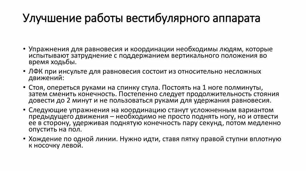 Нарушение вестибулярного аппарата лечение у взрослого. Гимнастика для вестибулярного аппарата. Улучшение вестибулярного аппарата. Улучшения работы вестибулярного аппарата. Упражнения при вестибулярных нарушениях.