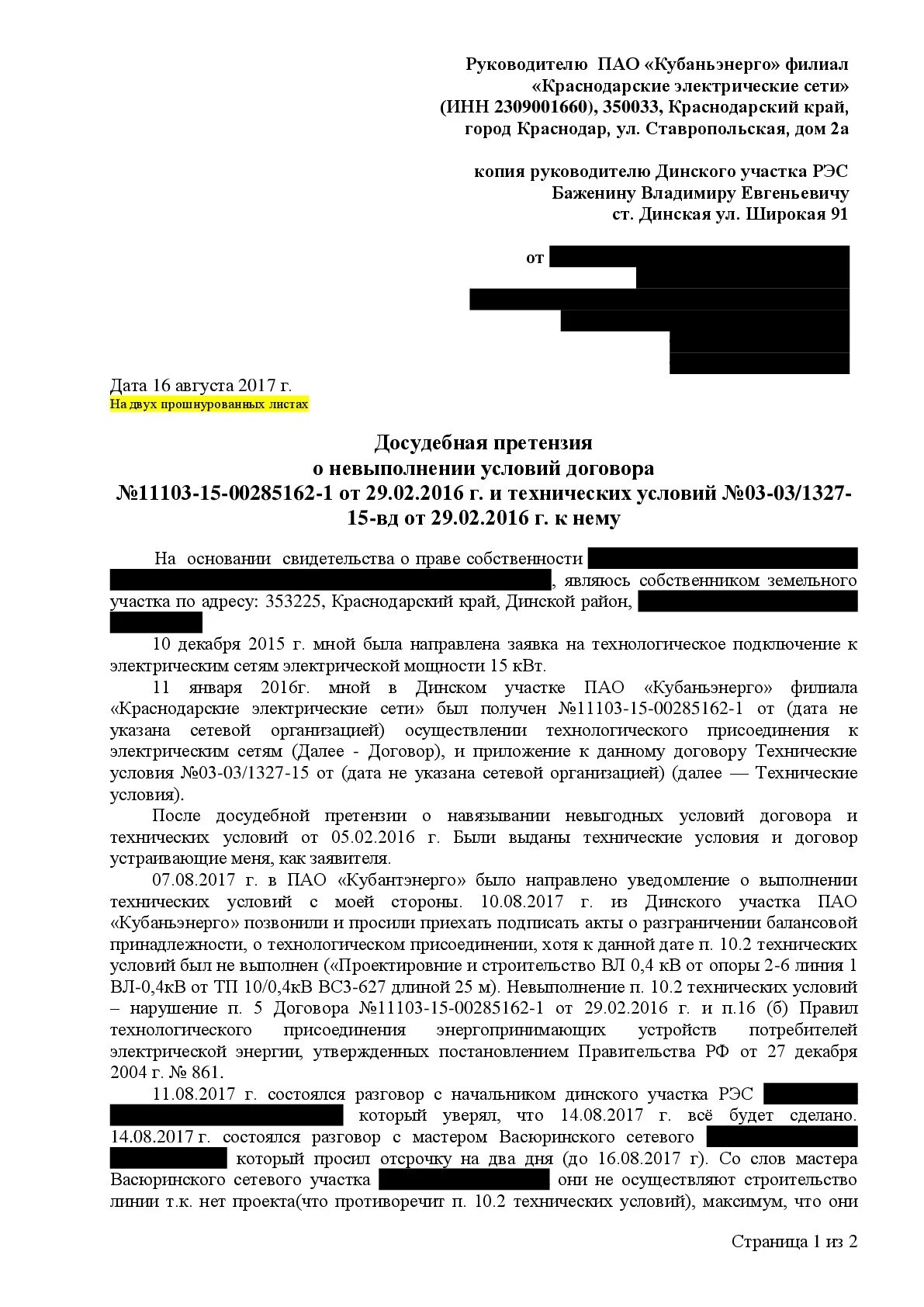 Нарушение сроков подключения к электрическим сетям Опять письма к сильным мира сего, опять отписки, снова обещания электросетевой к
