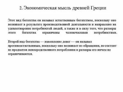 Экономические идеи