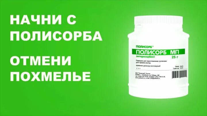 Полисорб от похмелья после запоя. Полисорб. полисорб мемы. полисорб с похмелья. реклама полисорба прикольная.