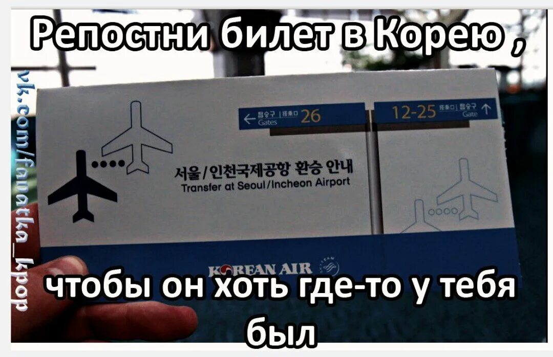 Билеты из россии в сеул. Билет в Корею. Билет на самолет в Корею. Билет в Сеул фото. Билет в Корею Сеул.