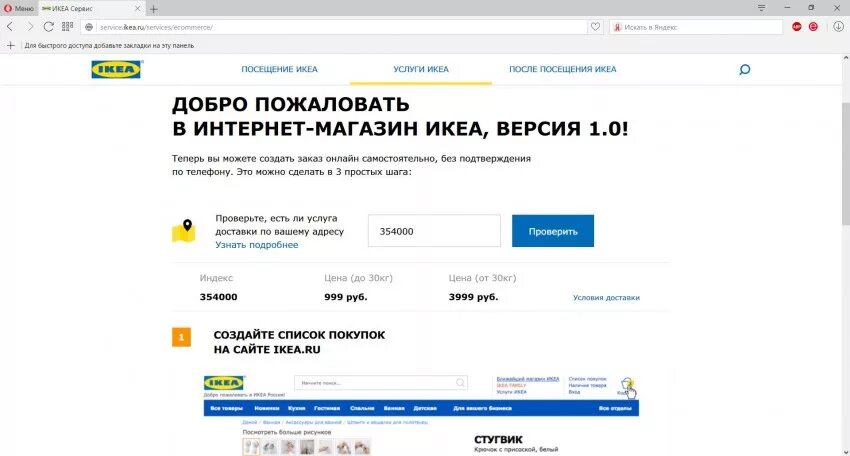 Икеа доставка телефон. Икеа как сделать заказ. Интернет магазин доставки товаров икеа. Магазин ikea для заказов в интернете. Икеа интернет магазин доставка почтой.