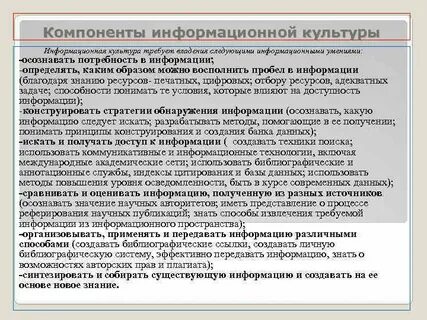 Каковы качества человека отвечающие запросам информационного общества