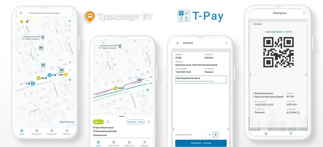 Андроид мински. Скрин оплаты транспорт. Приложение номер 1. Is tom мобильное приложение. Приложение транспорт бай.