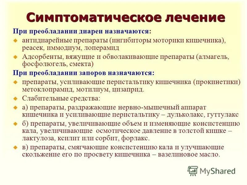 Улучшение моторики кишечника. Усиление моторики кишечника. Моторику кишечника усиливают. Препараты усиливающие перистальтику кишечника у взрослого. Препараты для улучшения моторики кишечника у взрослых.