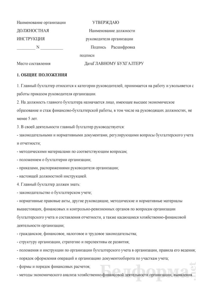 Обязанности инженера на производстве. Должностные обязанности технолога. Должностная инструкция инженера-технолога образец. Должностная инструкция техника-технолога. Должностная инструкция инженера-технолога производства.