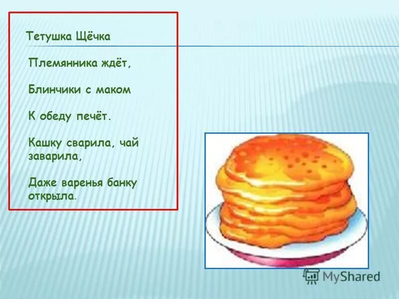 Игра блинок музыка