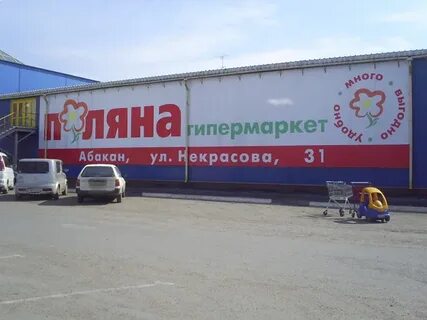 Магазин поляны 5
