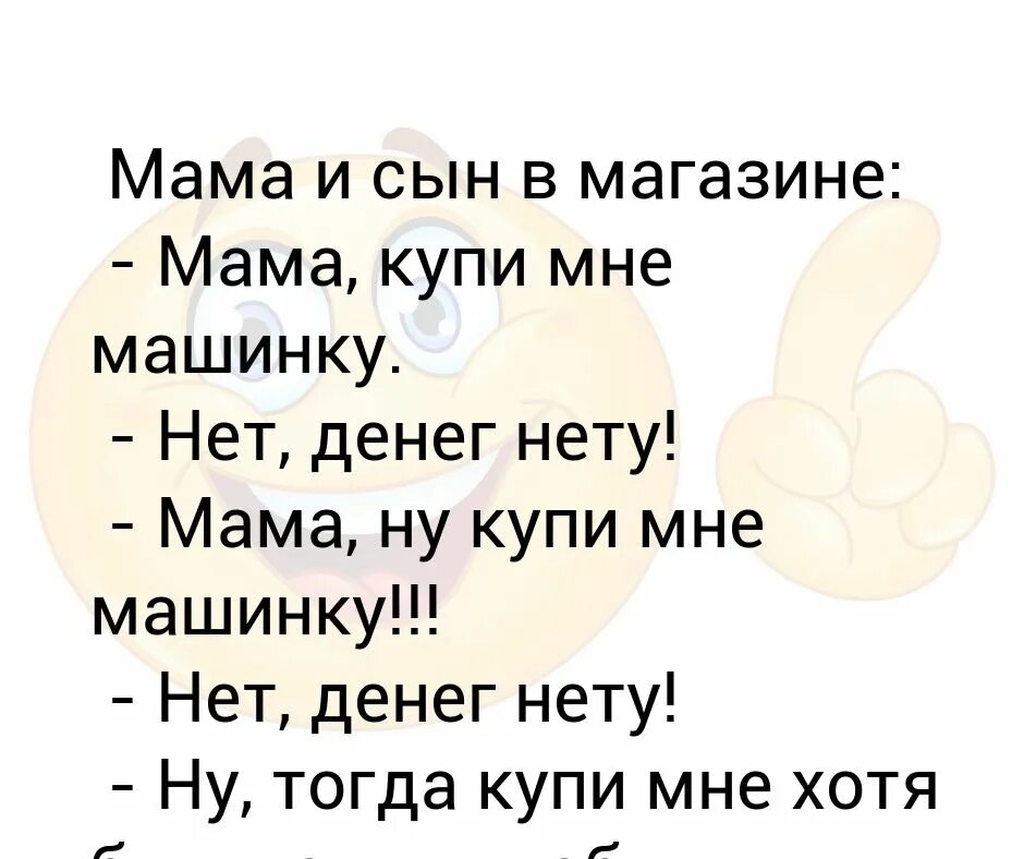 Мама что купила текст. Ну мам. Мам ну купи. Мама купи мне. Купи ну купи.