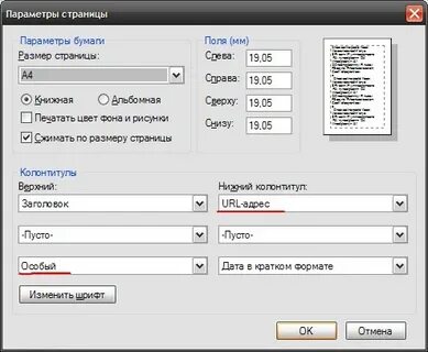 Как убрать поля при печати