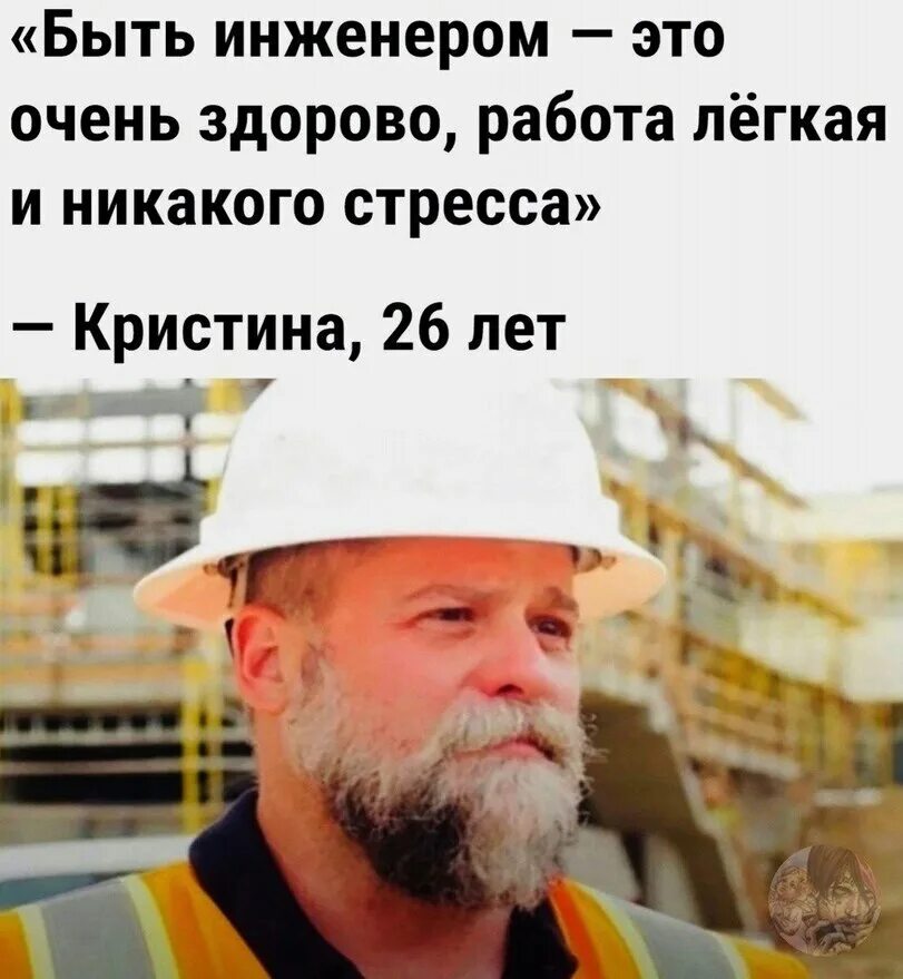 Мужские цитаты. Снега навалило. Быть инженером очень здорово работа легкая и никакого стресса. Мем психологически здоровый партнер. Столько снега навалило.