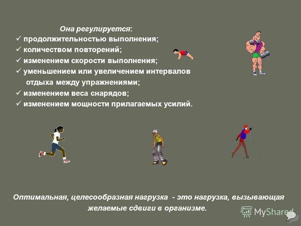 Как мужчине увеличить продолжительность. Способы повышения физической нагрузки. Способы повышения нагрузки. Методы изменение физической нагрузки. Нагрузку при выполнении упражнений.