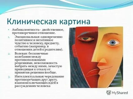Двойственное отношение к человеку