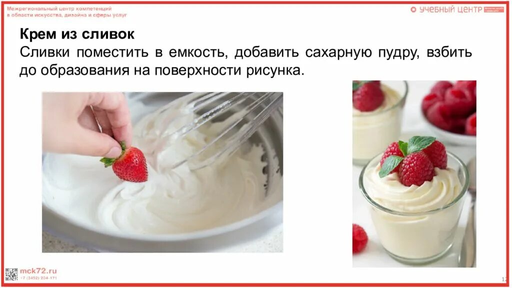 Сколько можно хранить белковый крем. Виды сливок. виды белкового крема. крем для презентации. кремы сливочные виды.