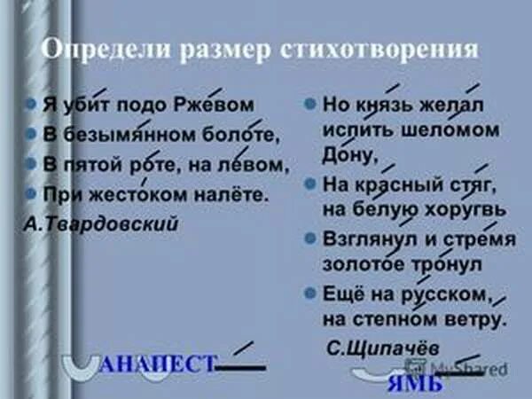 Определить размер стихотворения еще майская ночь. Определить размер стихотворения еще майская ночь