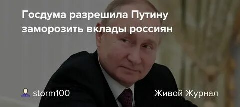 Замораживание вкладов населения
