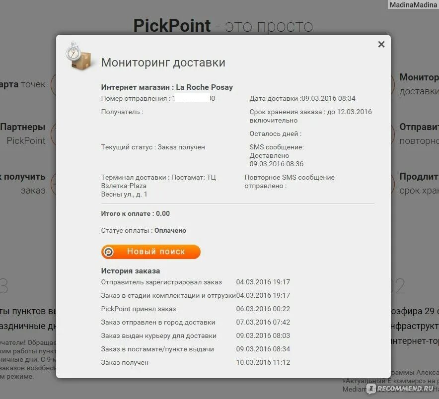 Пересылка пикпоинт. PICKPOINT отслеживание. Отследить пикпоинт. PICKPOINT доставка. Заказ на номер пришел на