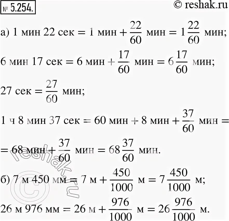 Математика 6 класс жохов 5.50