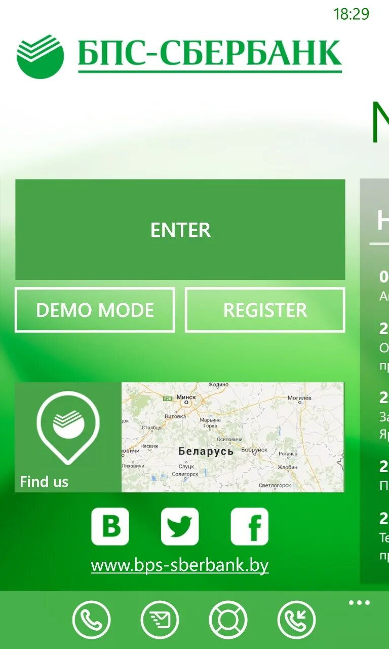 БПС-Сбербанк Минск. БПС Сбербанк интернет банкинг. Сбер Беларусь. БПС Сбербанк Беларусь интернет банкинг.