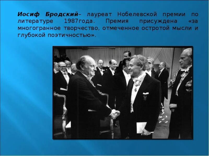 Кто из писателей первым получил нобелевскую премию. Иосиф Бродский Нобелевская премия 1987. Иосиф Бродский Нобелевская премия. Иосиф Бродский вручение Нобелевской премии. Бродский Нобелевский лауреат.