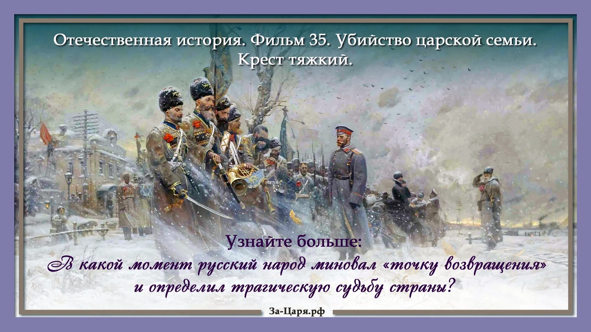 Альтернативная история царской россии читать. За царя РФ. Царская Россия.