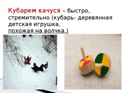 3 кубаря