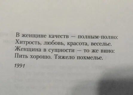 В женщине качеств полным полно