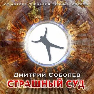 Самые страшные аудиокниги