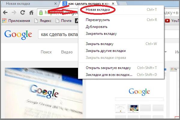 Как сделать чтобы в гугле сохранялись вкладки. Новая вкладка. новая вкладка гугл. вкладки в хроме. новая вкладка хром.