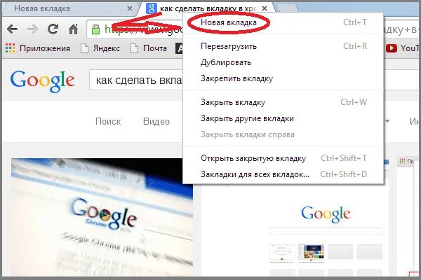 Как открыть вкладку гугл хром. Как закрепить вкладку. Вкладки хром. Открытые вкладки. Вкладка гугл.