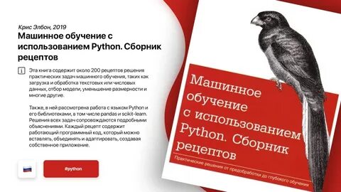 Машинное обучение с использованием python сборник рецептов
