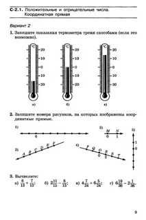 Самостоятельная работа математика 5 класс координатная прямая