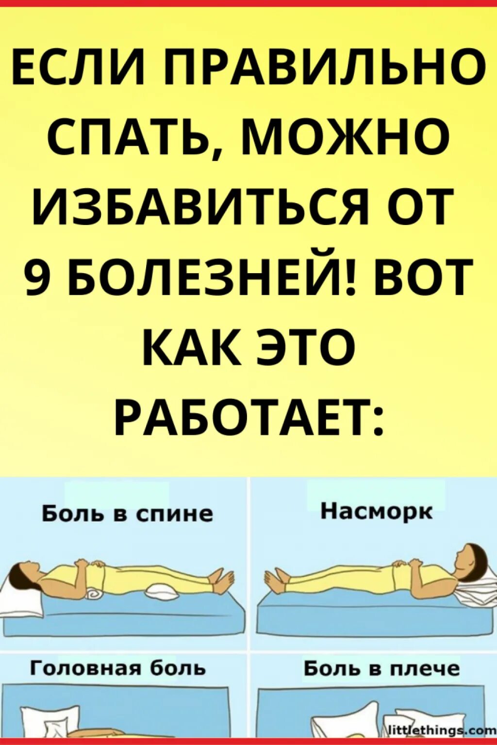 На каком боку спать. На каком боку спать полезнее. На каком боку спать полезнее для здоровья. Намкаком боку правильно спать. Что будет если спать на боку