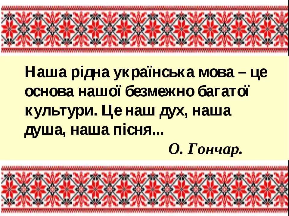 Висловлювання про мову. Рідна мова. Вірші про рідну мову. Вислови про українську мову.