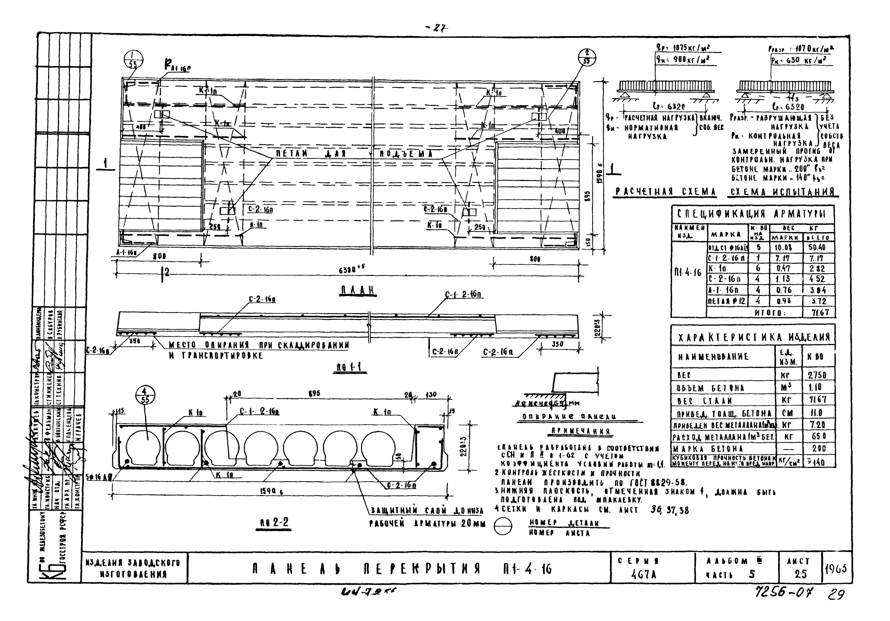 иж 568-03 плиты перекрытия чертеж. плита перекрытия пб 60-15-8 чертеж. иж плиты перекрытия. иж плиты перекрытия. плиты перекрытия пб 84.