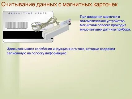 Устройство для записи и чтения магнитных